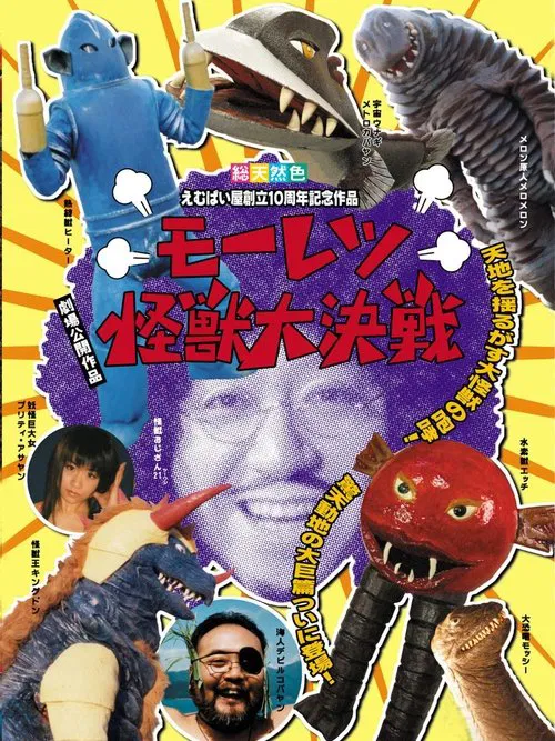 Moretsu Kaijuu Daikessen movie poster