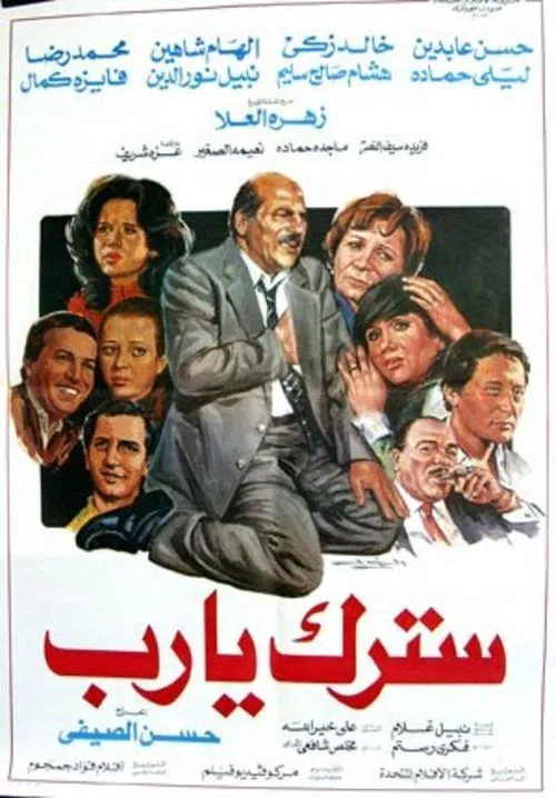 Poster do filme Satrak Ya Rab
