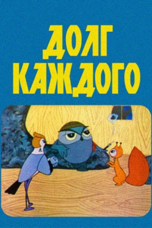 Everyone's Duty movie poster
