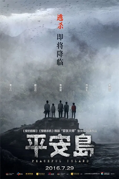 Peaceful Island movie poster