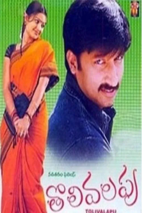 Tholi Valapu movie poster