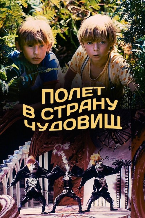 Flight to the Monster Country movie poster