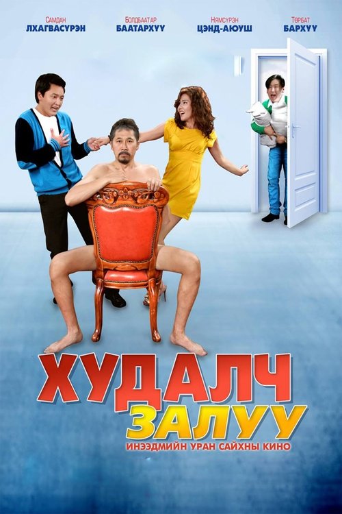 Liar Guy movie poster