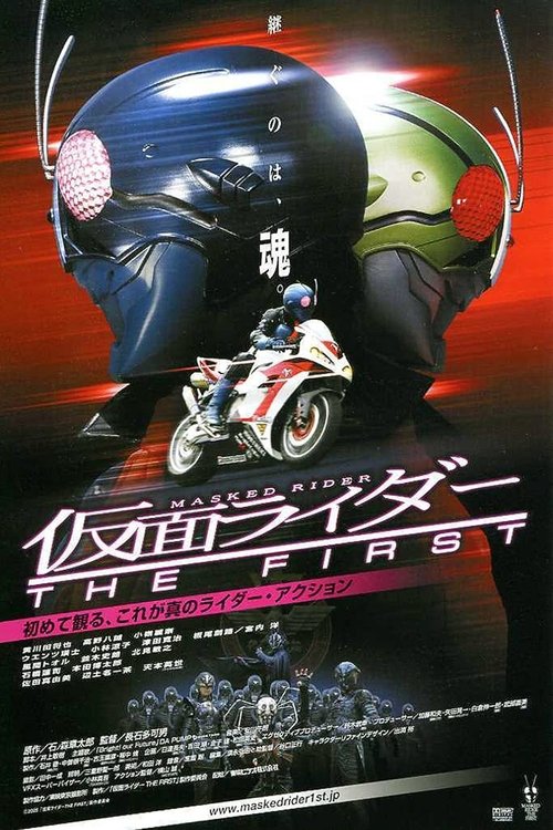 Kamen Rider: THE FIRST movie poster