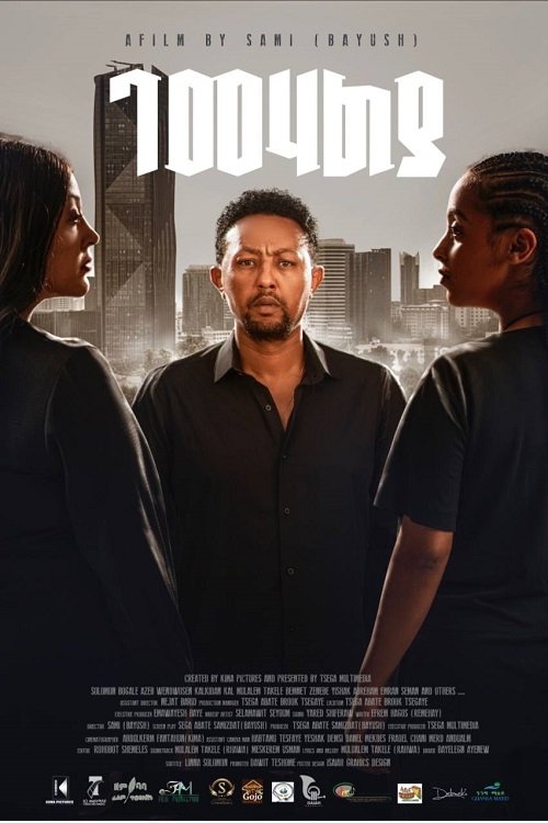 Gemehalya movie poster