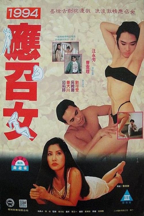 Call Girls '94 movie poster