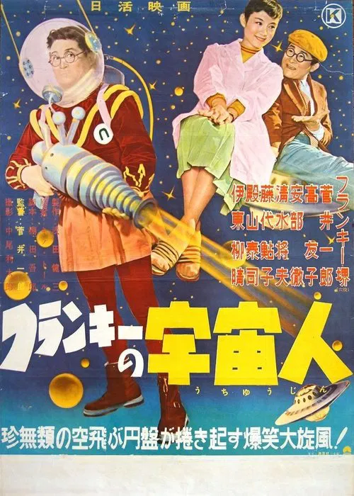 Frankie's Aliens movie poster
