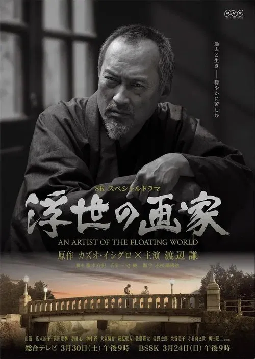 Poster do filme An Artist of the Floating World