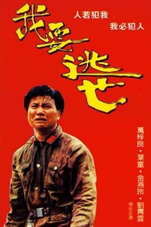 Set Me Free! movie poster