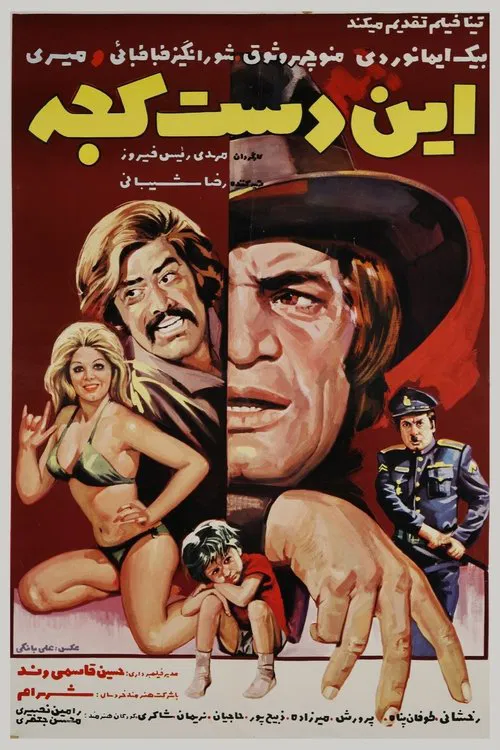 In dast kaje movie poster
