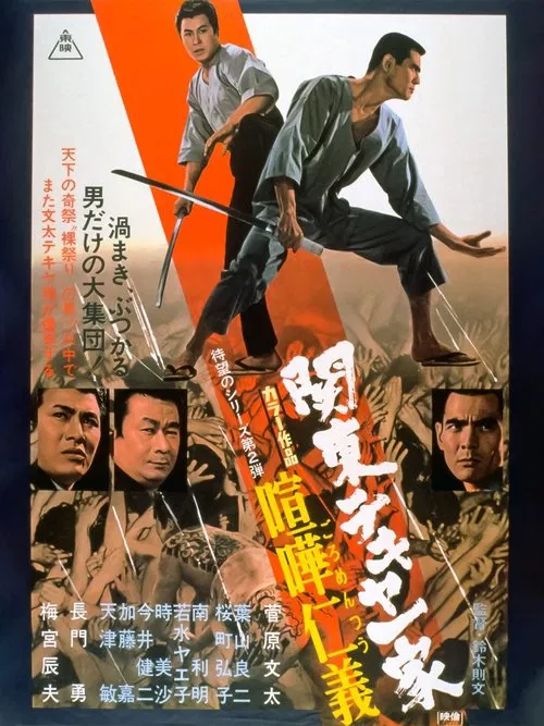 Kanto Street Peddlers:  Clan Violent Loyalty movie poster