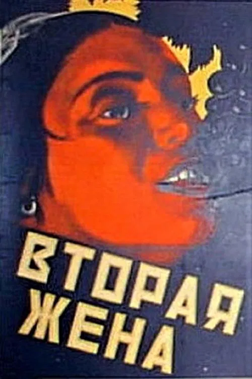 The Second Wife movie poster