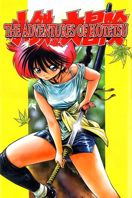 The Adventures of Kotetsu movie poster