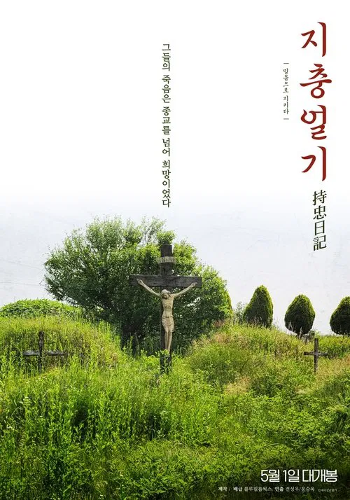 Jichung's Diary movie poster