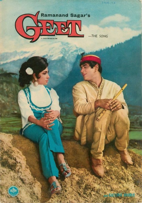 Geet movie poster