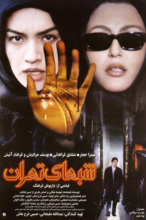 Poster do filme Nights of Tehran