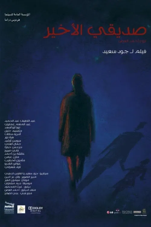 My Last Friend movie poster