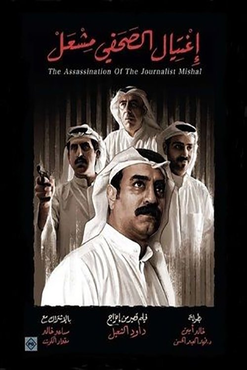The Assassination of the Journalist Meshal movie poster