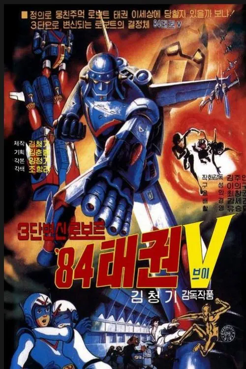 Robot Taekwon V 84 movie poster