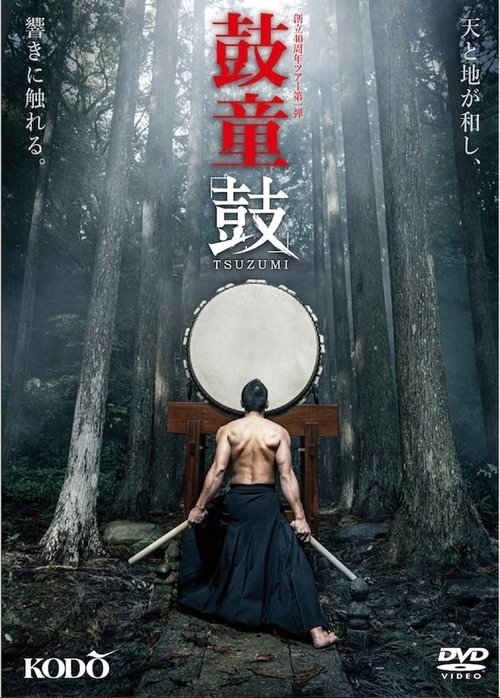 Kodō: Tsuzumi movie poster