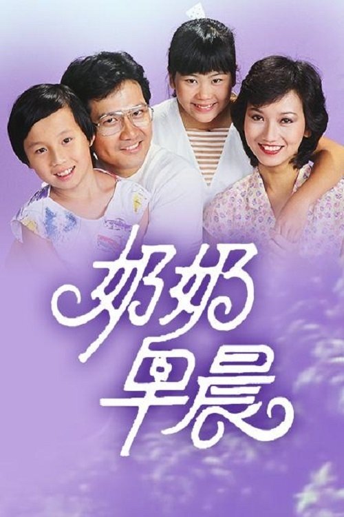 Good Morning Mother In Law tv show poster