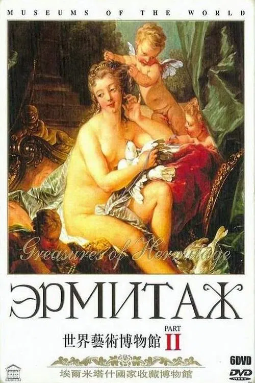 Hermitage Part II tv show poster