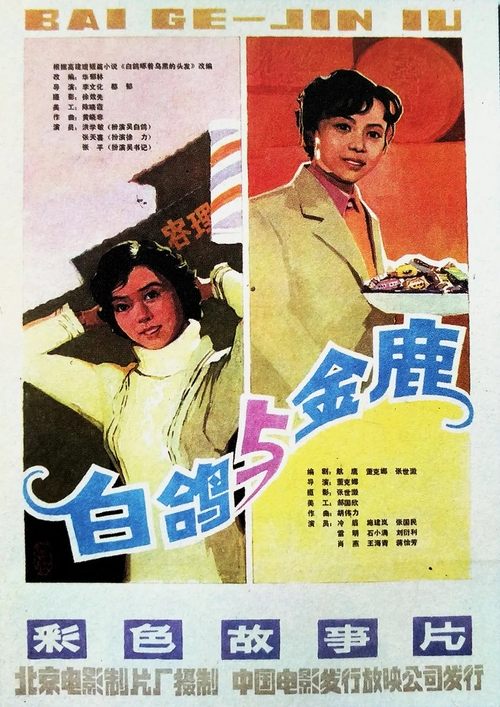 Baige movie poster
