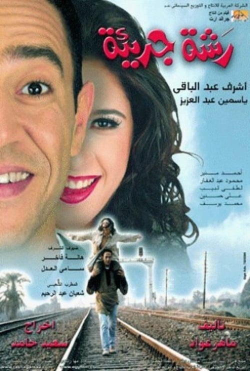 A Generous Gesture movie poster