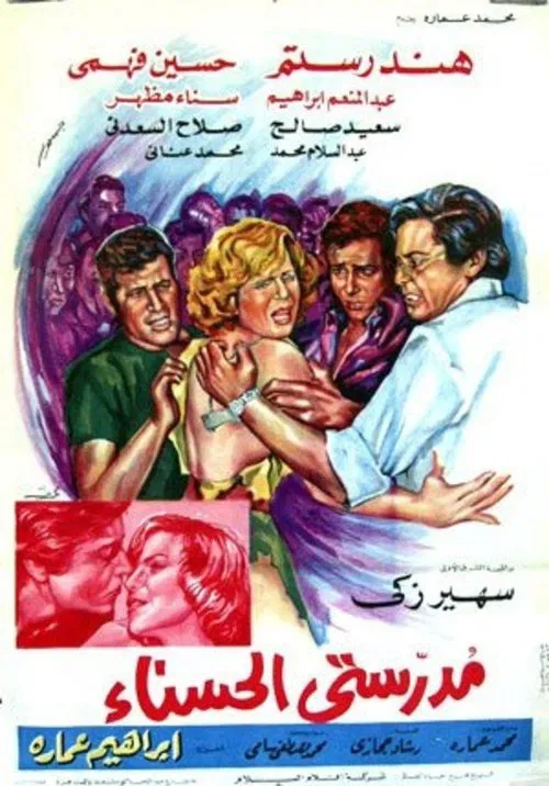 My Beautiful Teacher movie poster