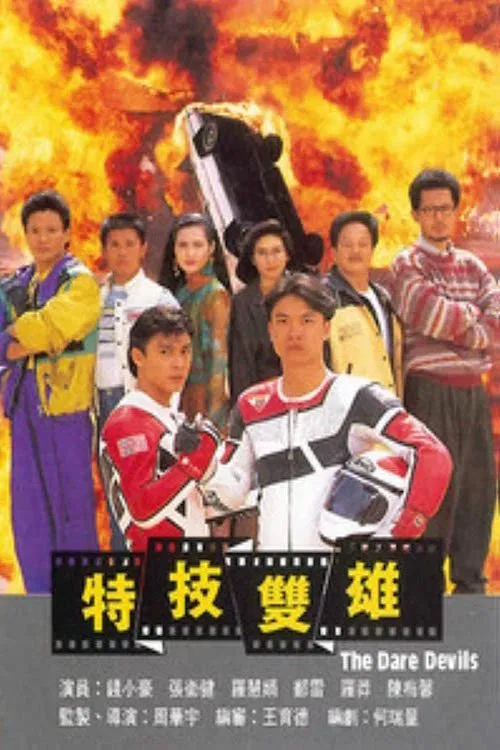 The Dare Devils movie poster