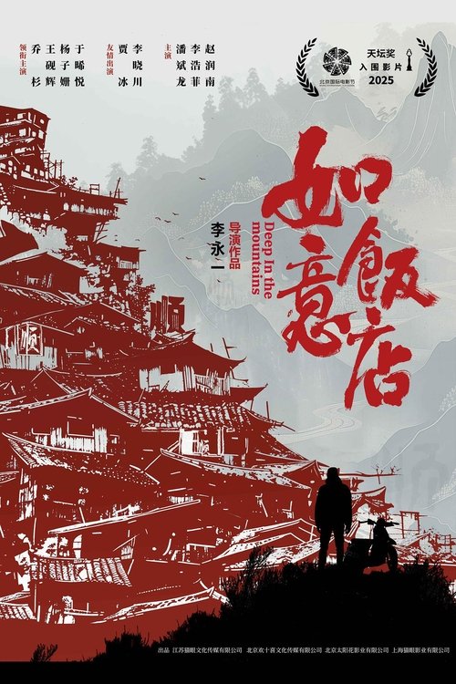 Deep in the Mountains movie poster
