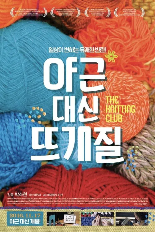 The Knitting Club movie poster