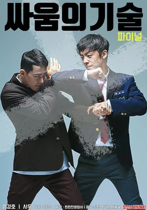The Techniques of Fighting movie poster