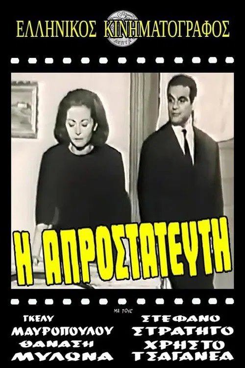 Η πικραγαπημένη movie poster