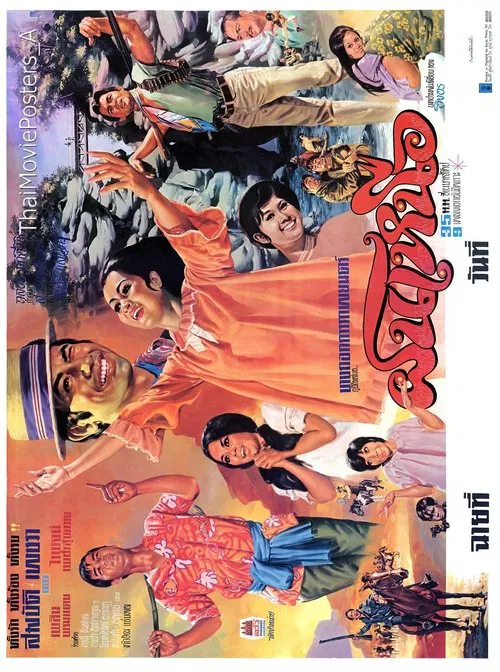 ฝนเหนือ movie poster