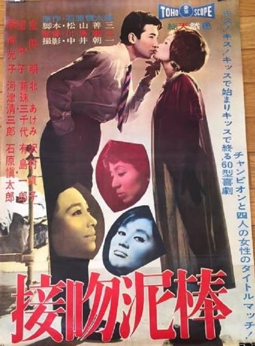 The Dangerous Kiss movie poster