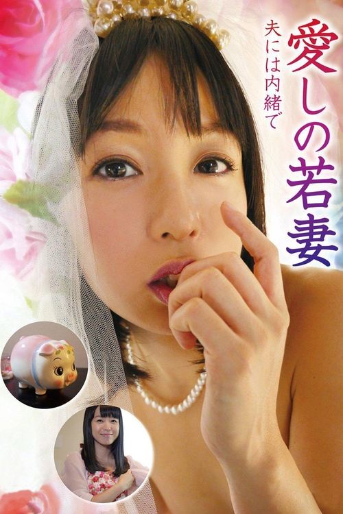 Lovely young wife, don't tell your husband movie poster