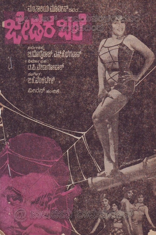 Jedara Bale movie poster