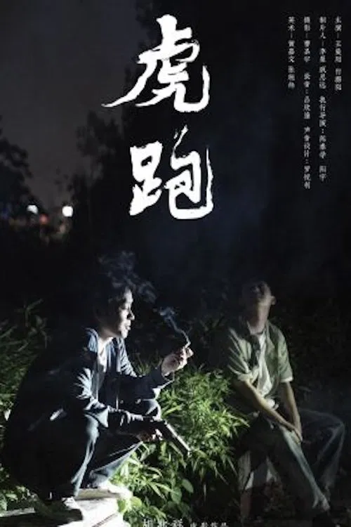 A Tiger At Large movie poster