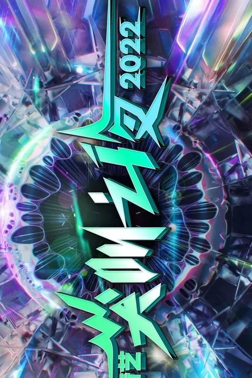 2022爱奇艺尖叫之夜 movie poster