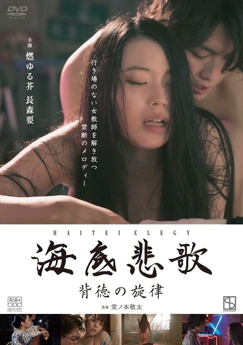 Haitei Elegy movie poster