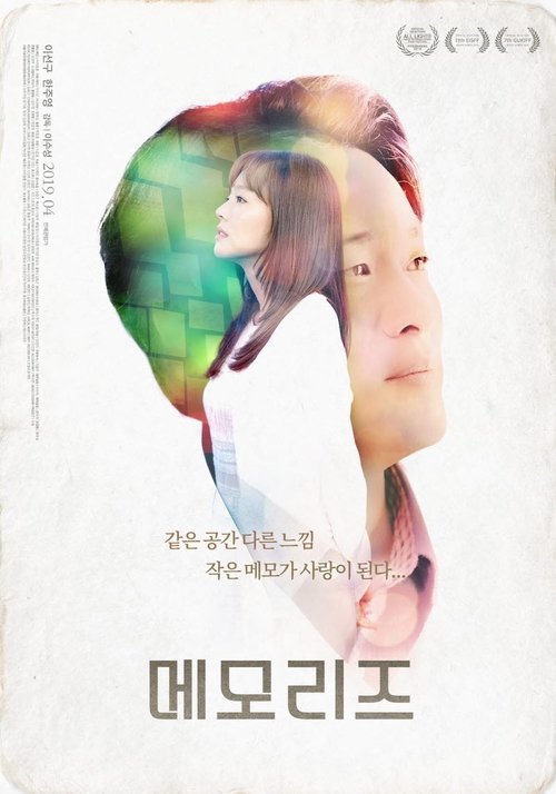 Memories movie poster