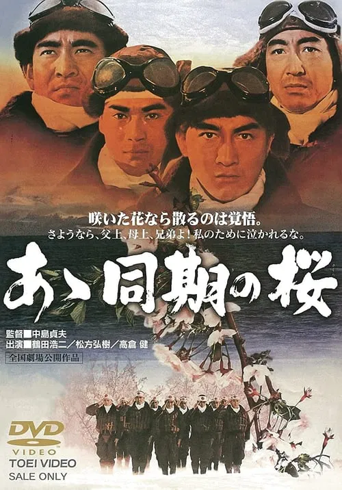 Classmates movie poster