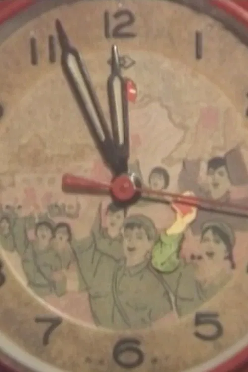 Poster do filme 1966, My Time in the Red Guards