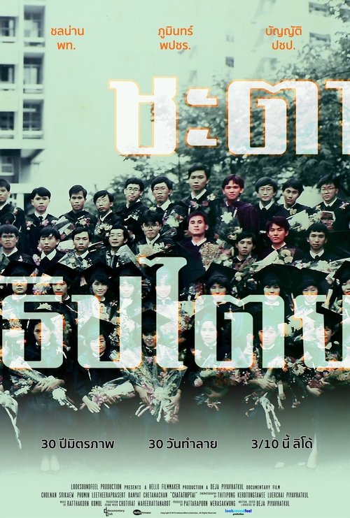 Chatathiptai movie poster