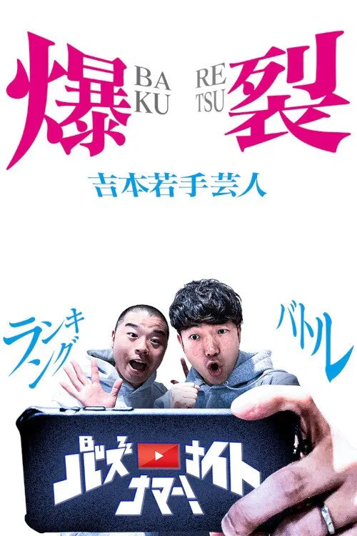 Buzz ★ Nightnamer! tv show poster