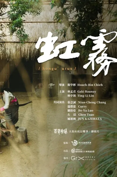 hongu’utux movie poster