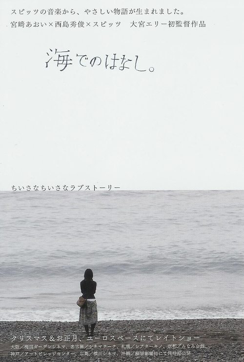 Umi de no hanashi movie poster