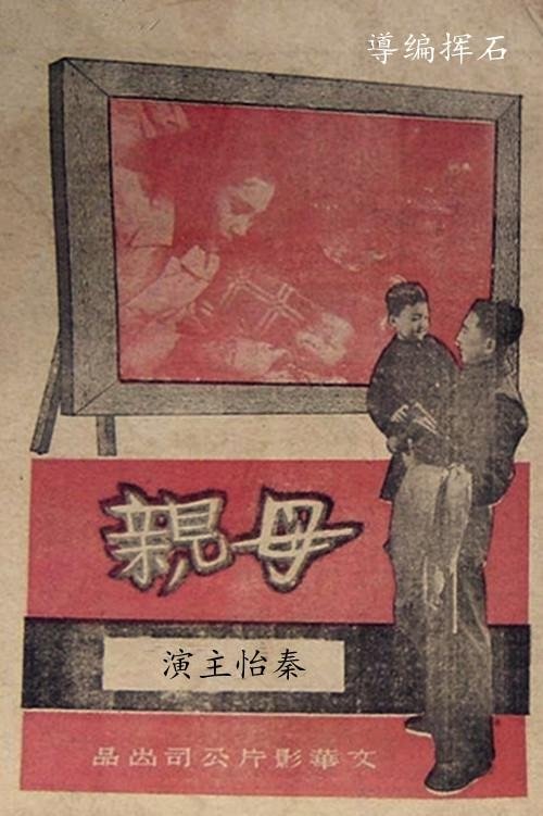 Mother movie poster