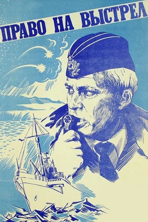 The Right to Shot movie poster